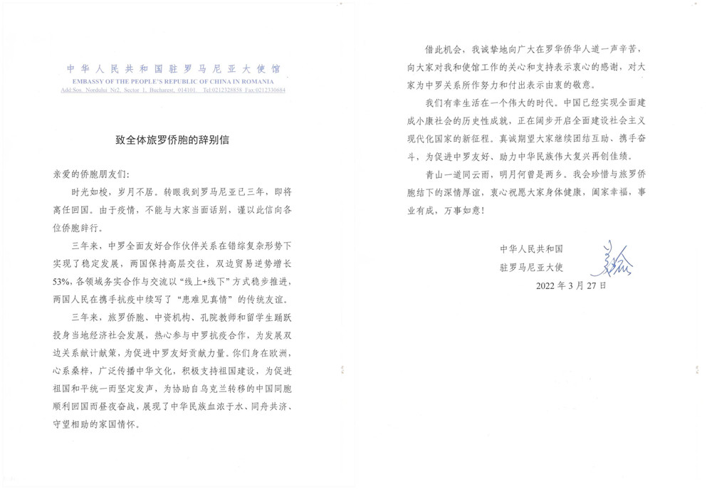 致侨胞辞别信.jpg